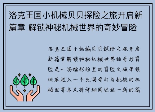洛克王国小机械贝贝探险之旅开启新篇章 解锁神秘机械世界的奇妙冒险